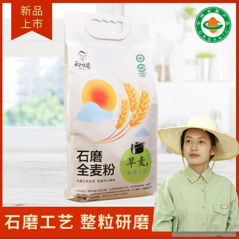 【兵团李佳敏】新疆特产江布拉克石磨全麦粉旱麦红星小麦2.5kg*1