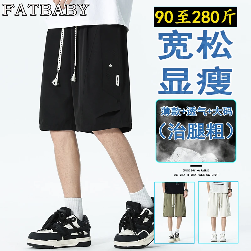 夏季大码男士速干短裤五分裤潮流薄款胖子透气直筒显瘦宽松中裤子