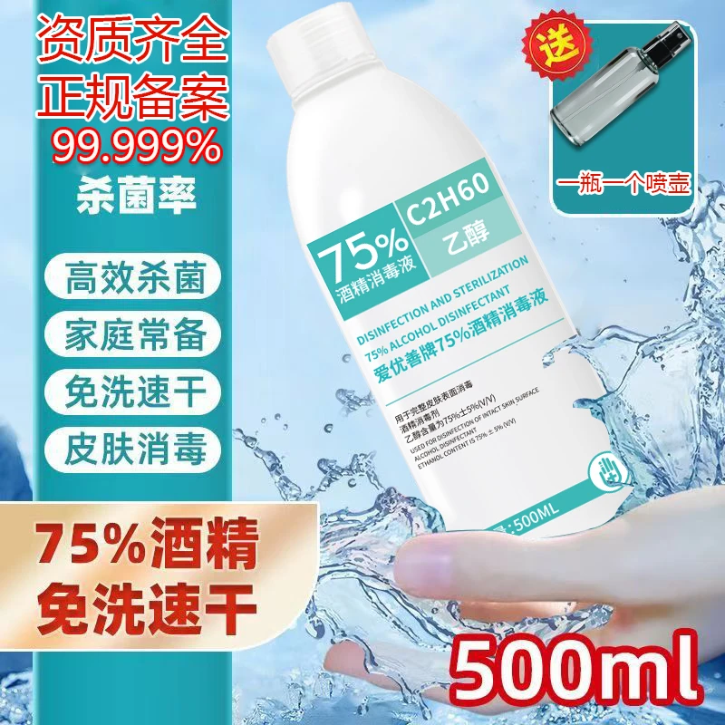 75度酒精消毒液家用儿童免洗手皮肤消毒喷雾杀菌消毒水乙醇婴儿