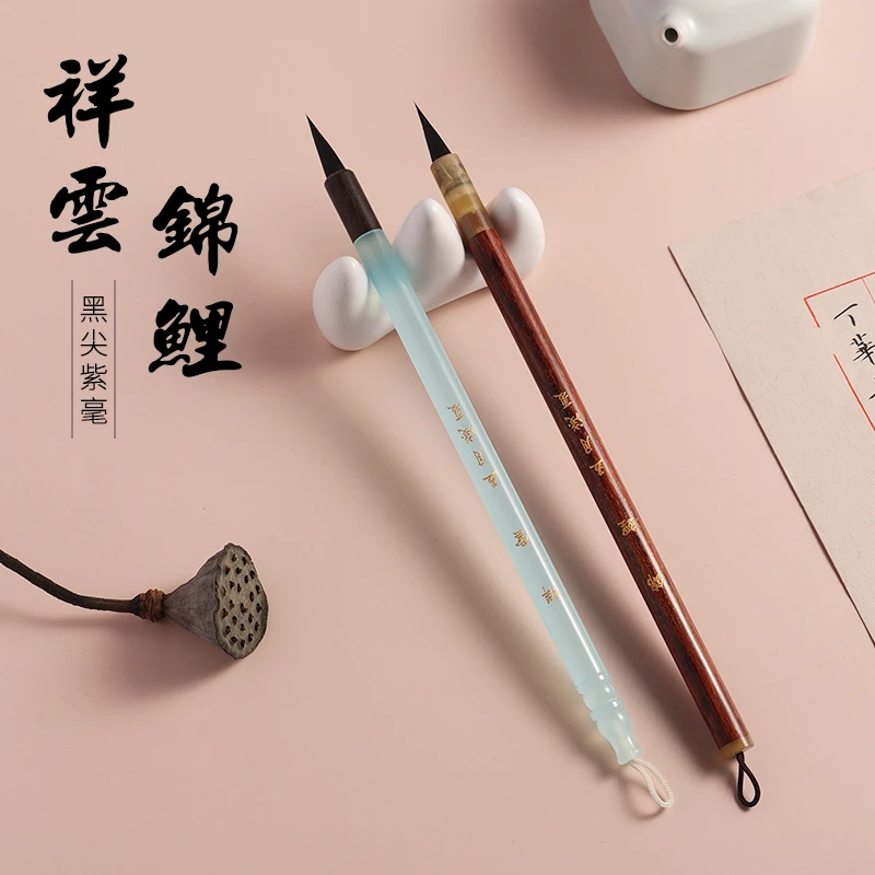 曦孟堂【五月浅夏定制】祥云-锦鲤 水貂毫+黑尖紫毫小楷小行书毛笔