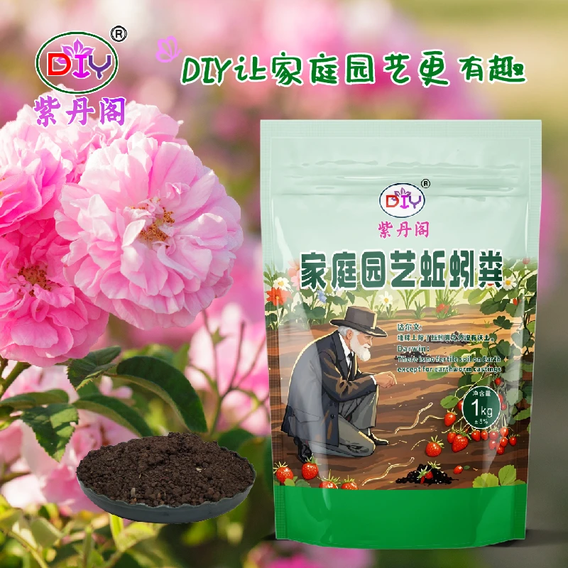 紫丹阁家庭园艺蚯蚓粪有机肥阳台盆栽养花种菜扦插营养土疏松透气