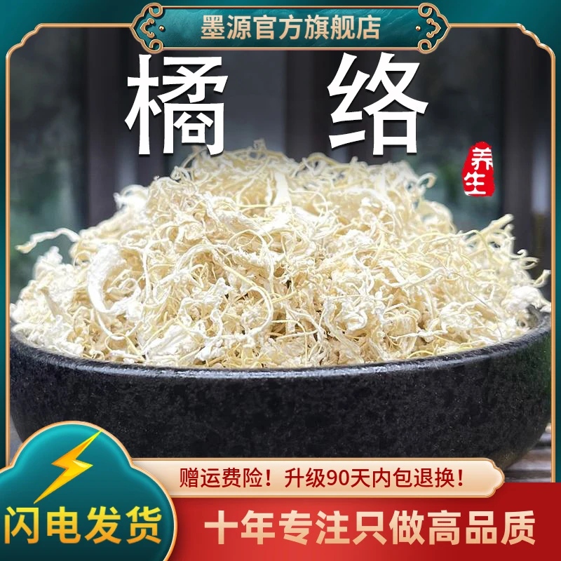 橘络中药材橘络茶桔络橘络丝橘筋橘须橘子筋膜泡水喝搭橘叶橘核粉