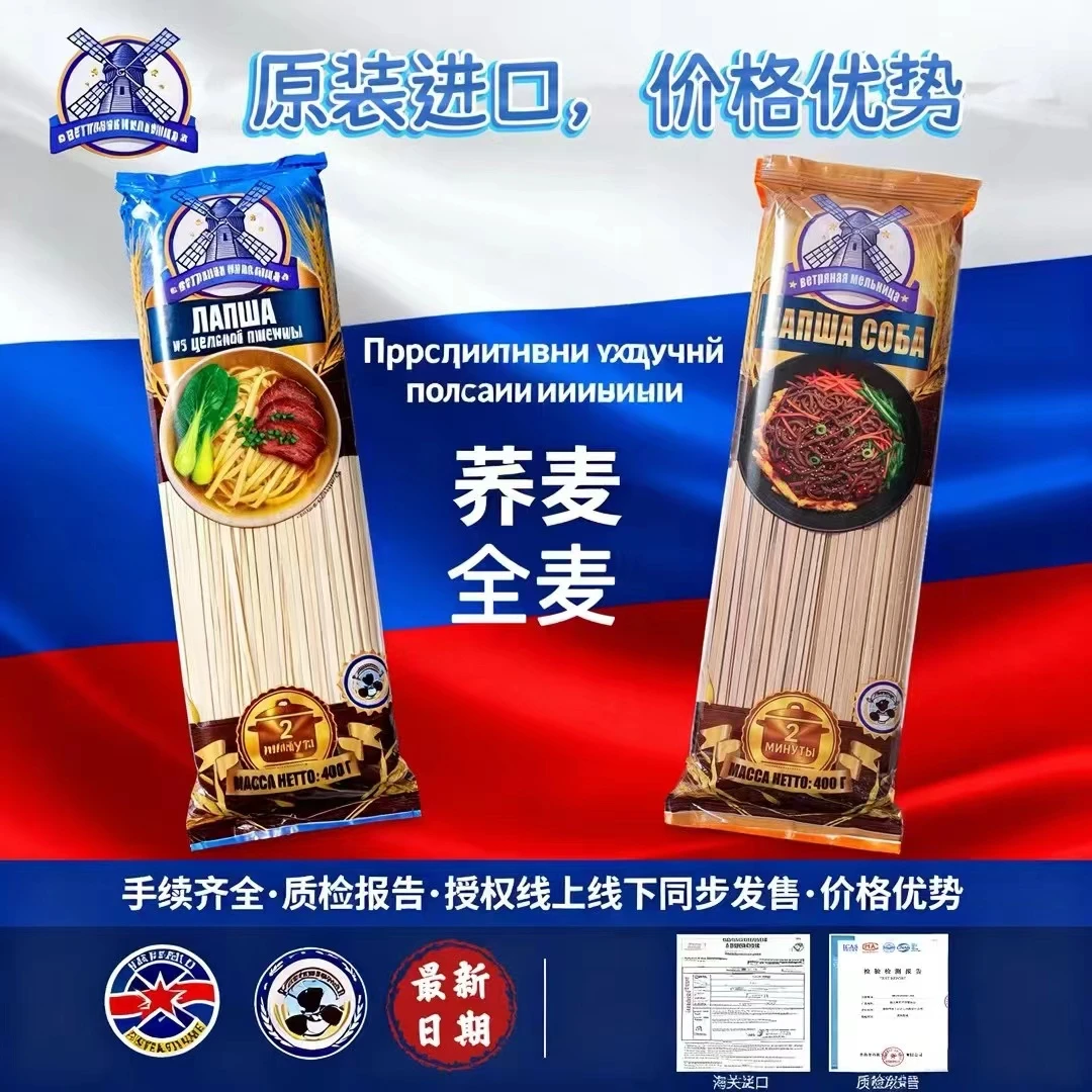 【粉丝福利】俄罗斯原装进口俄大风车小麦荞麦挂面营养劲道400克