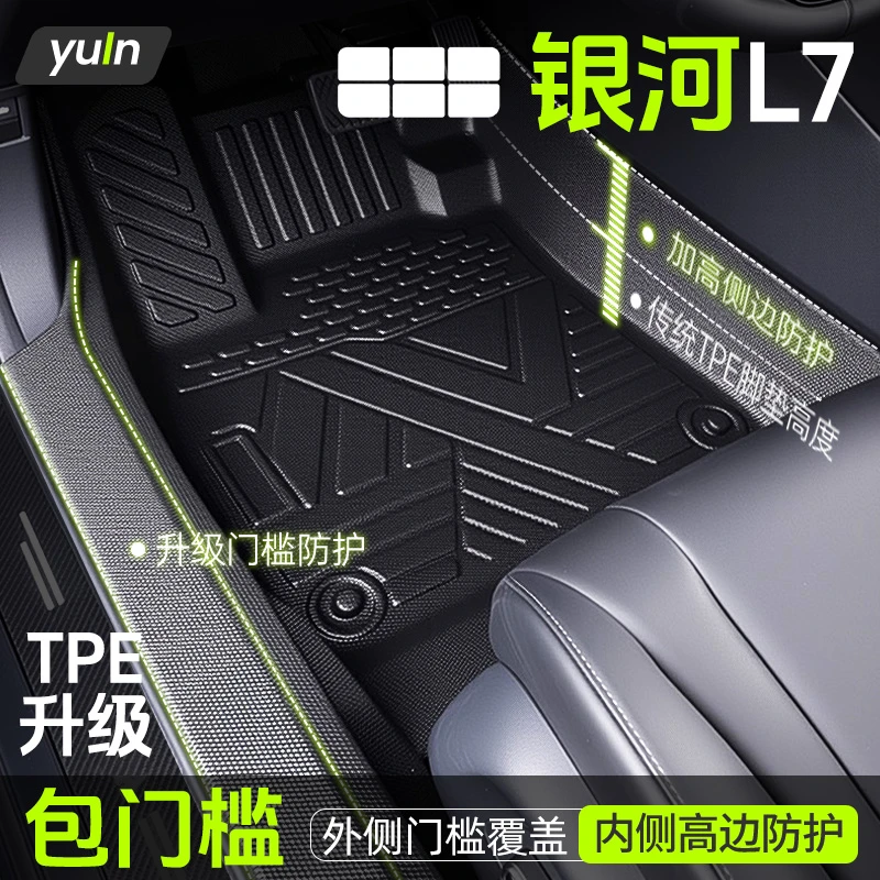 吉利银河l7脚垫全包围TPE专用汽车配件用品改装车内装饰大全25款