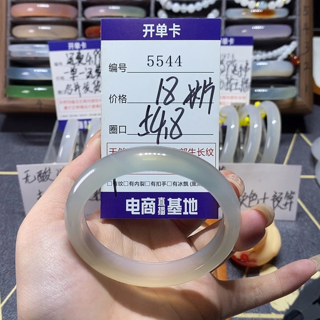 玛瑙/玉髓未镶嵌手镯5544