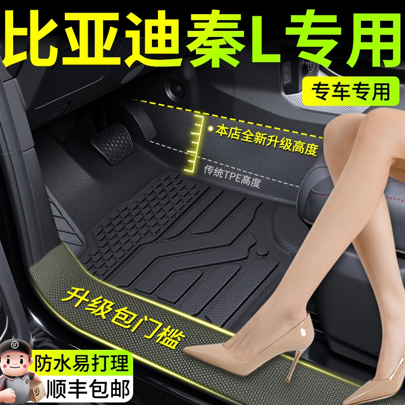 适用于比亚迪秦lev包门槛脚垫dmi全包围tpe专用25款汽车用品内饰