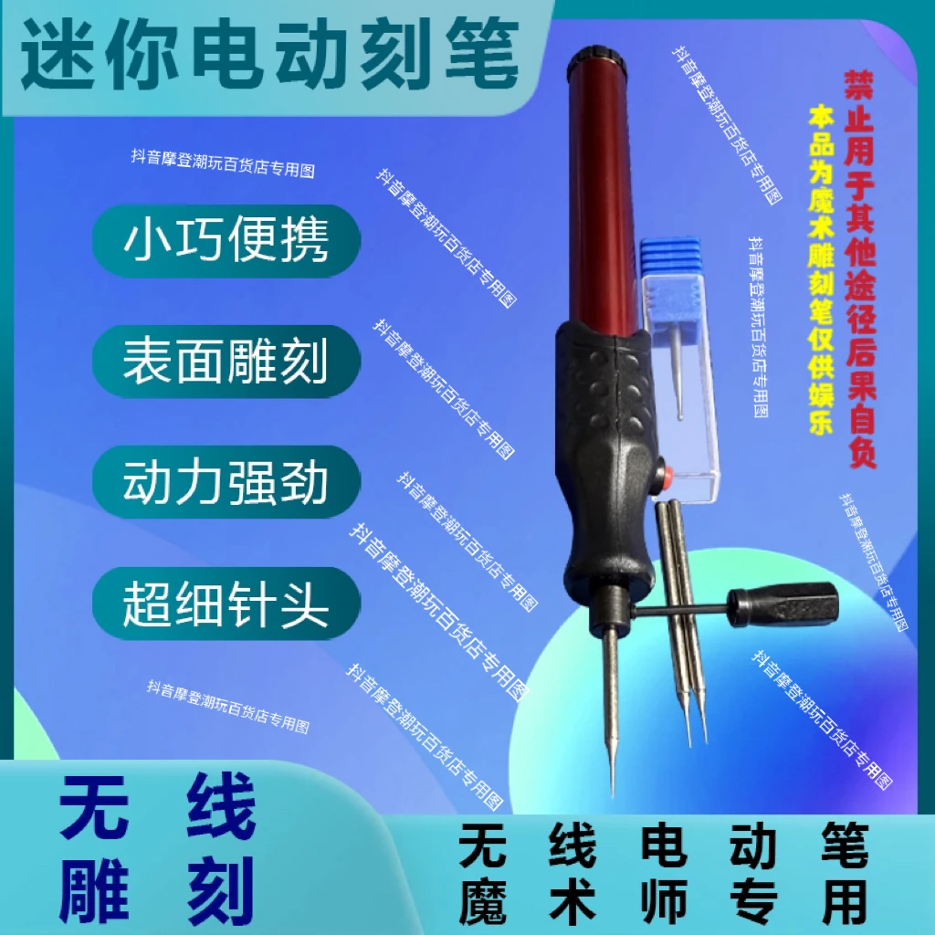 新款魔术黑科技电动雕刻记号笔动力噪音小无线便携迷你颜色随机