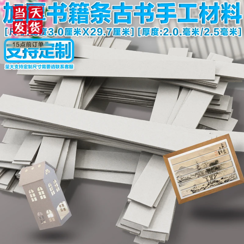 书脊条立体书侧条2mm厚图纸档案夹纸板经书装订条书籍条垫条函套
