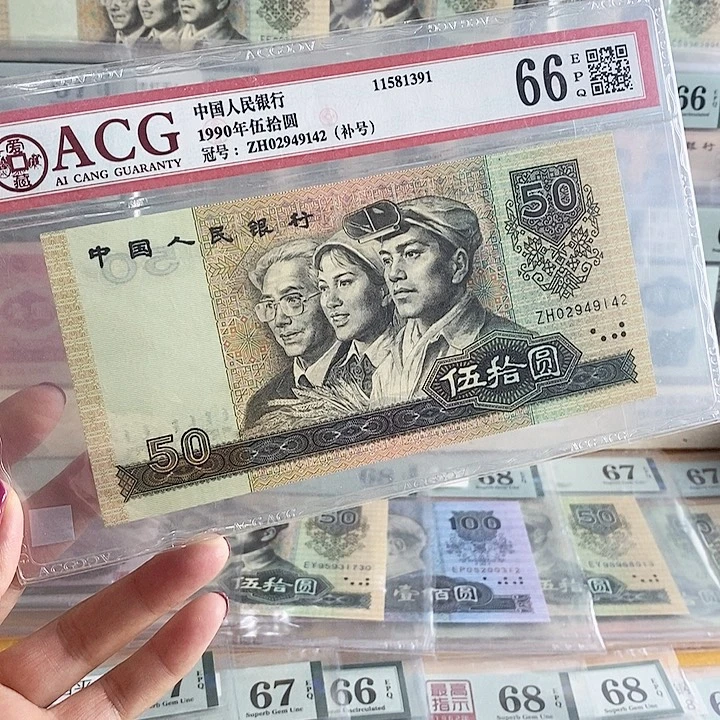 四版9050补号ZH冠66分尾9142