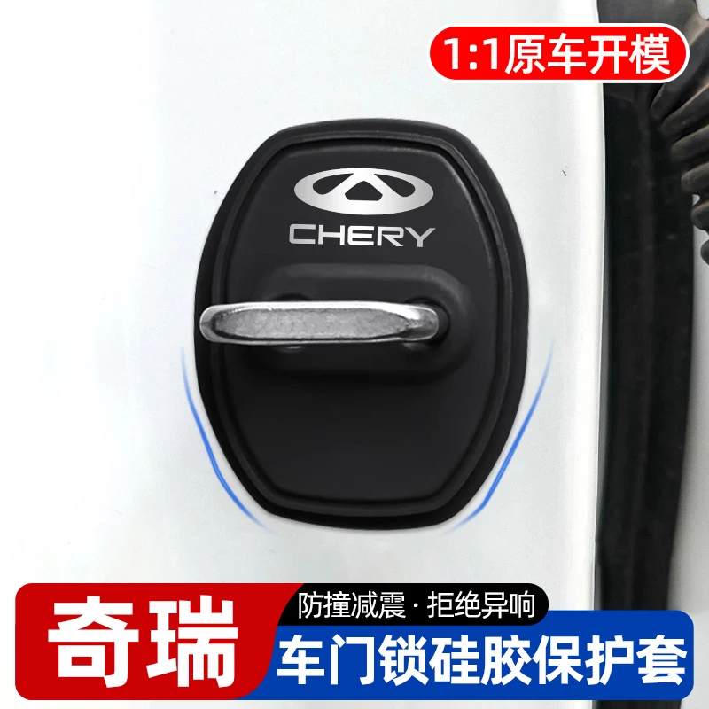 奇瑞瑞虎7/8/9/5x/3x艾瑞泽8/5风云T9车门保护套门锁扣减震缓冲垫