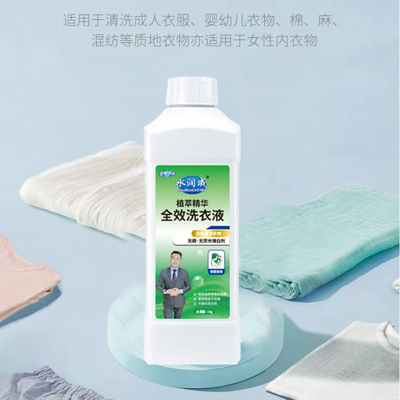 柔顺去污除垢自然清香水润洗衣液花香持久留香祛血渍内衣裤
