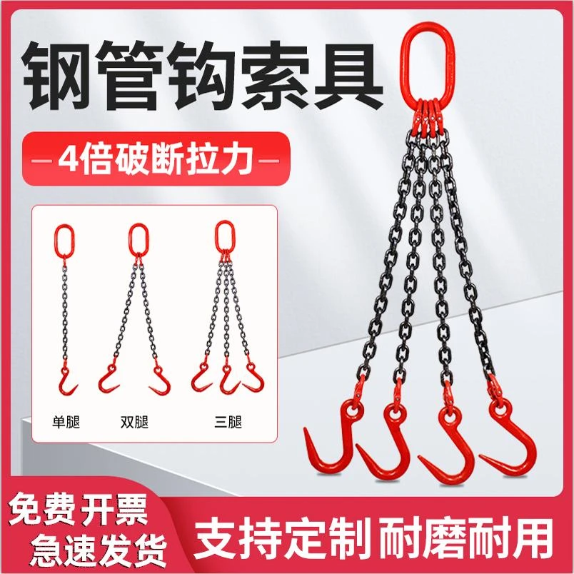 大开口钢管钩链条起重吊索具锰钢链条吊钩行车吊车组合吊装吊具