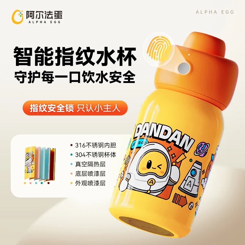 阿尔法蛋学生智能指纹水杯-保温杯-礼盒装