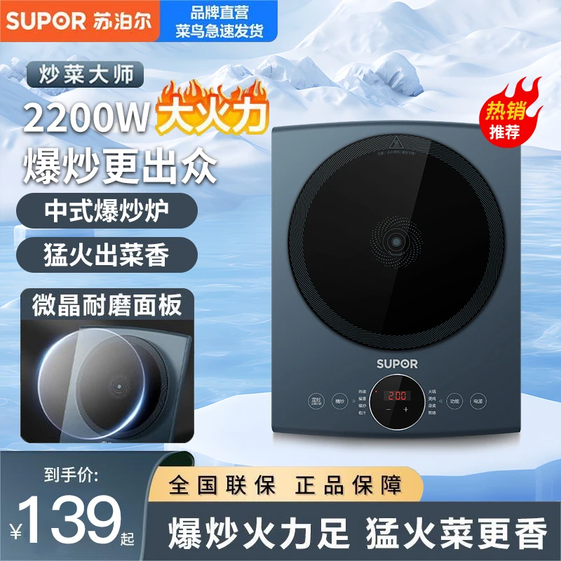 苏泊尔电磁炉家用多功能智能微晶耐磨一体大火力火锅炒菜炉H83E