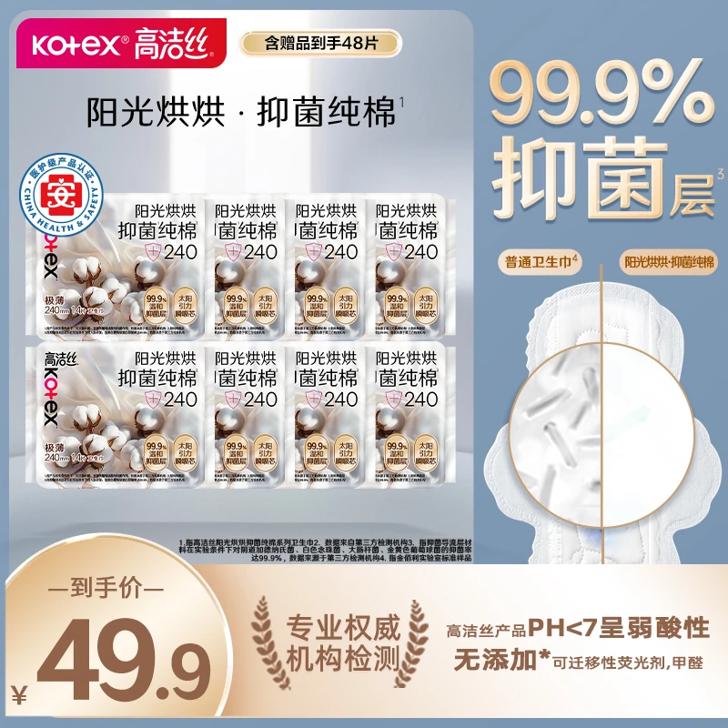 高洁丝阳光烘烘抑菌纯棉亲肤防漏医护级卫生巾姨妈巾-XDY