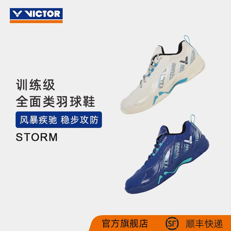 VICTOR/威克多 羽毛球鞋训练级防滑耐磨透气全面类球鞋 STORM风暴