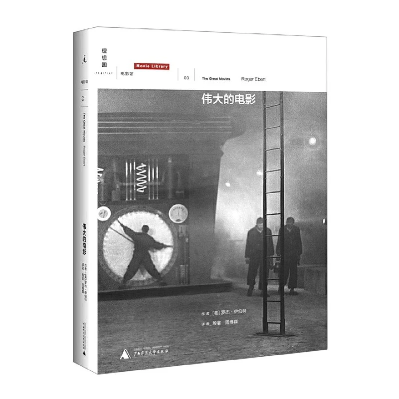 伟大的电影  正版书籍精选好书