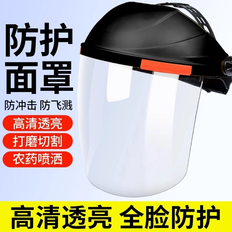 电焊防护面罩全脸焊工打农药炒菜防油烟做饭防尘切割工业面屏焊帽