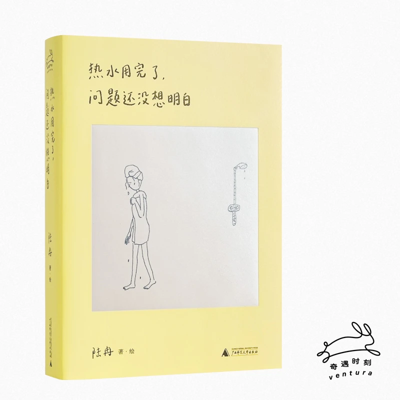 热水用完了问题还没想明白