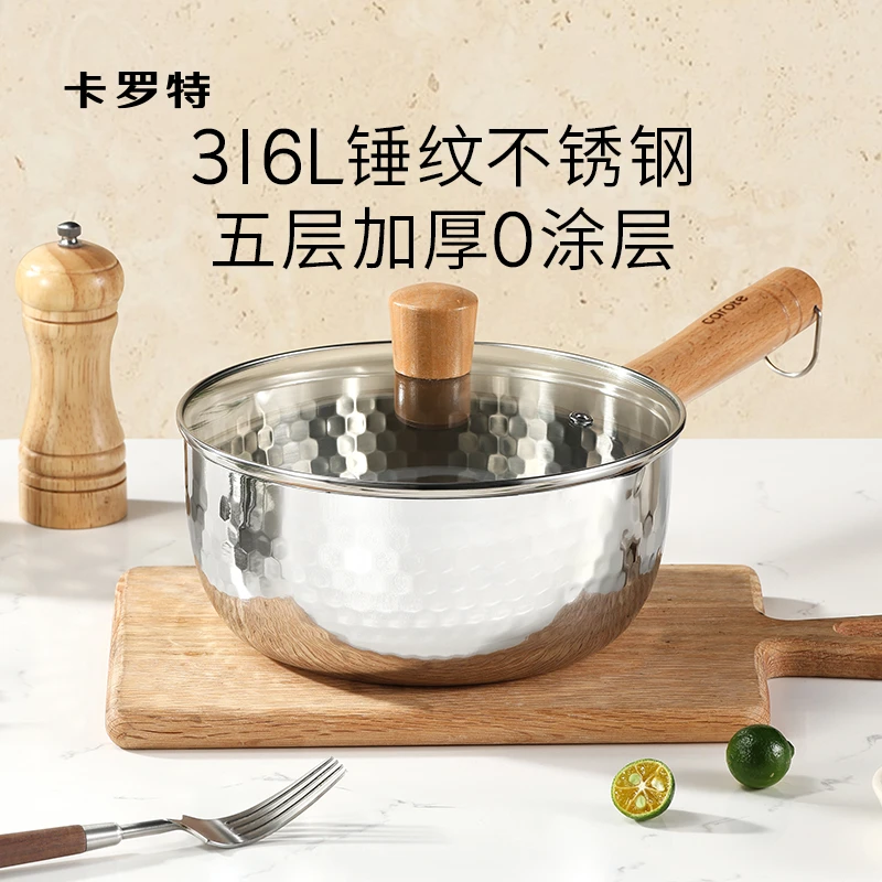 卡罗特雪平锅316L不锈钢奶锅辅食锅小锅婴儿宝宝无涂层煮面锅汤锅