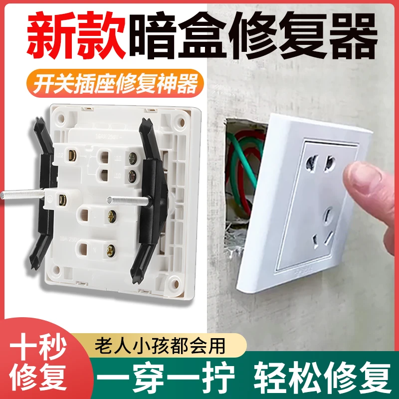 开关盒修复神器86型暗盒修复器118型弓形底盒家用插座固定神器