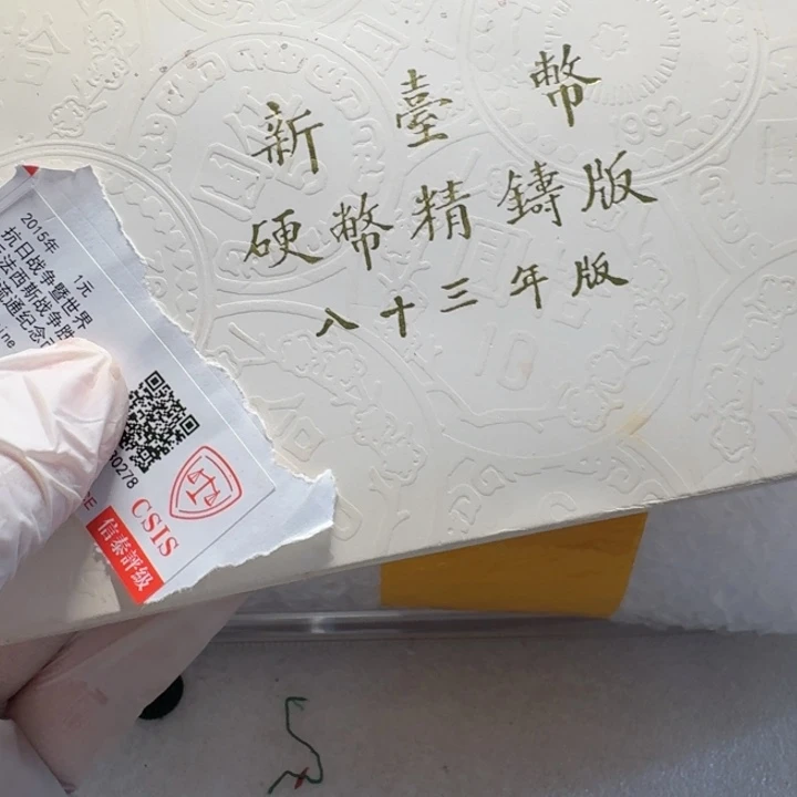 其他普通金属83年狗狗一套