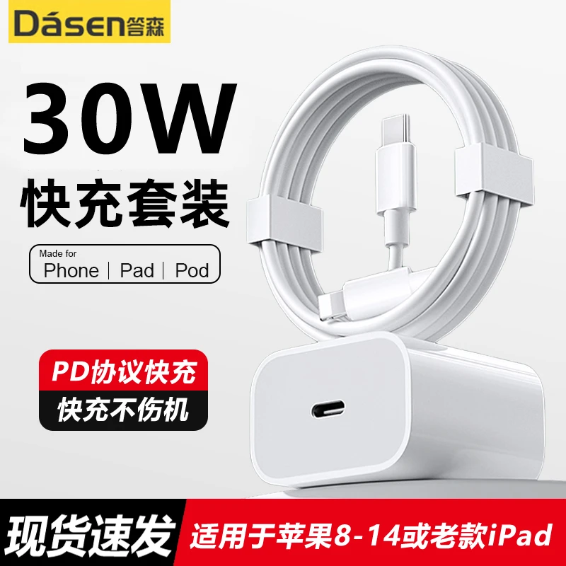 答森充电器适用iphone14promax充电头苹果8-14typec快充30W数据线
