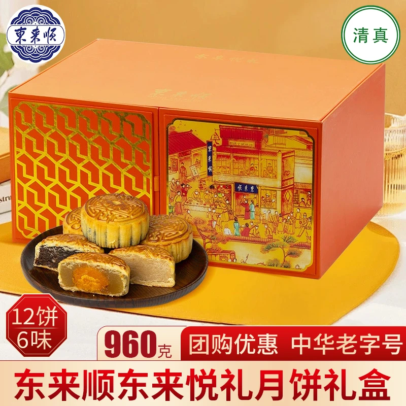 东来顺清真东来悦礼月饼礼盒中华老字号中秋节回民族送礼福利团购
