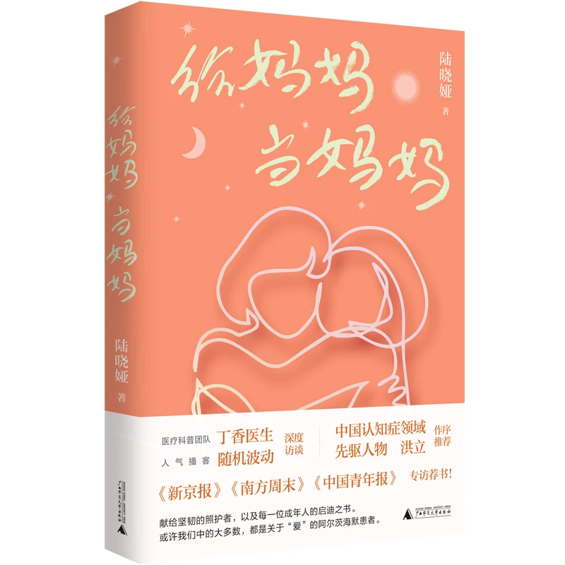 瑕疵 新民说·给妈妈当妈妈 关于“爱”的阿尔茨海默患者