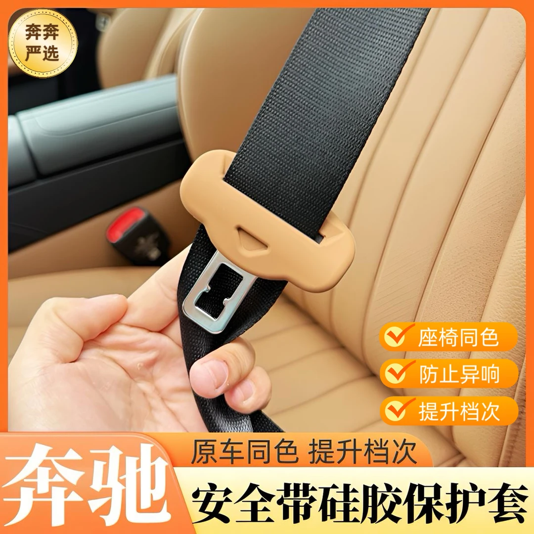 奔驰新E级E300L/GLC300安全带硅胶保护套C级C260车内用品装饰配件