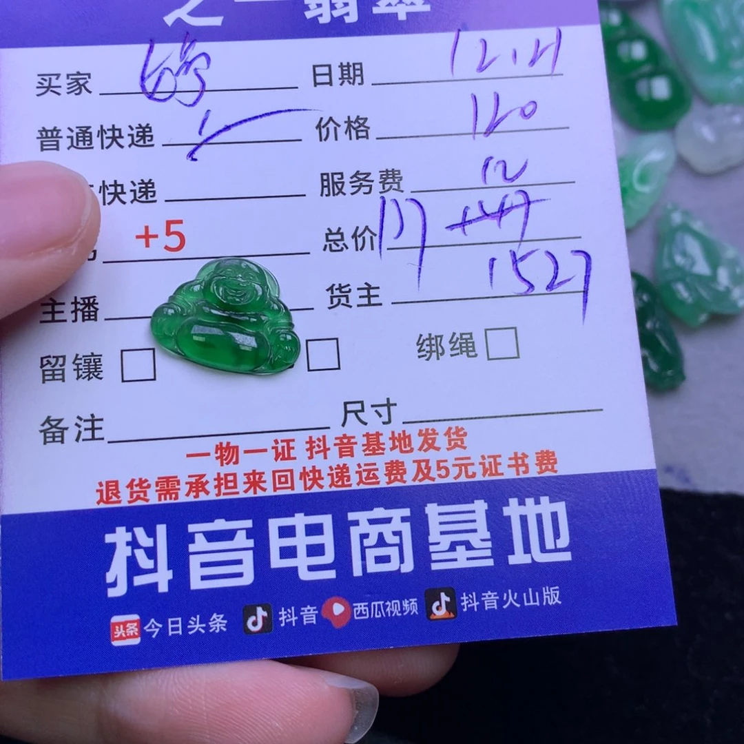 颈饰未镶嵌翡翠婷