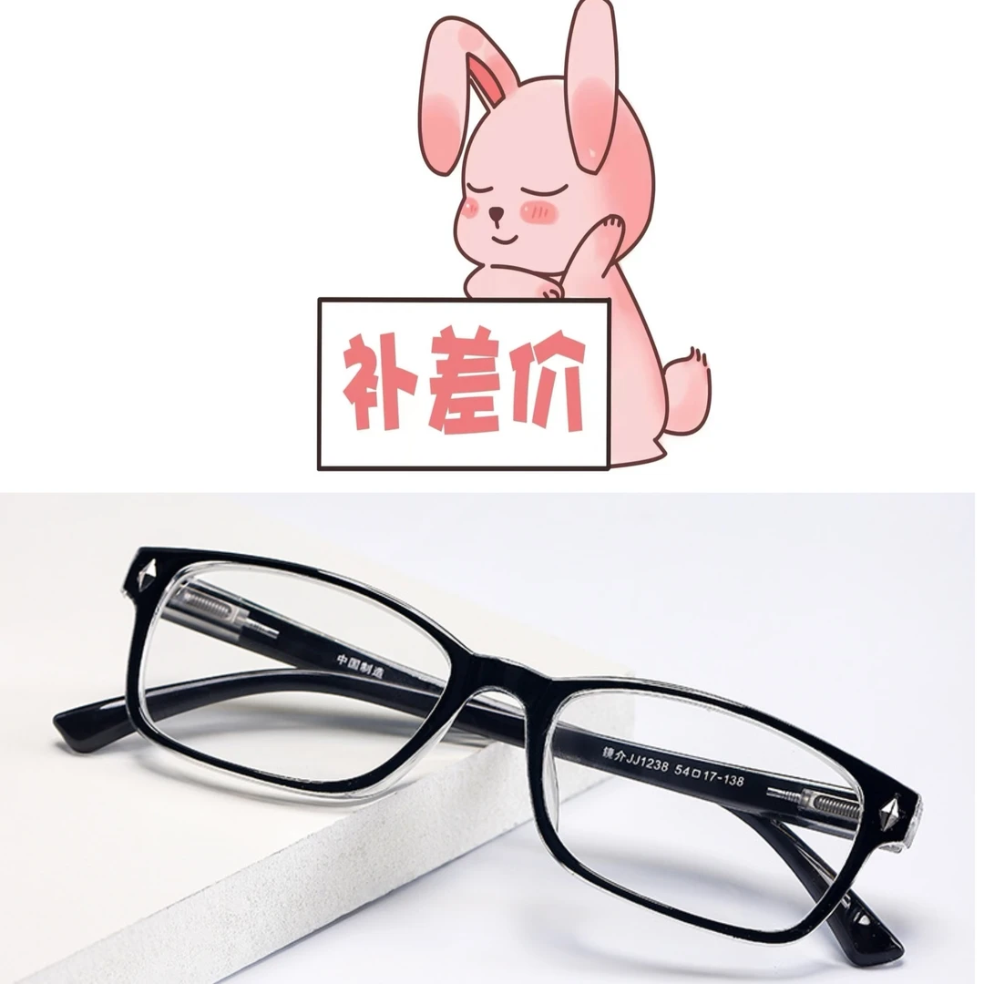 眼镜补差价 专用  先咨询客服核实在拍时尚