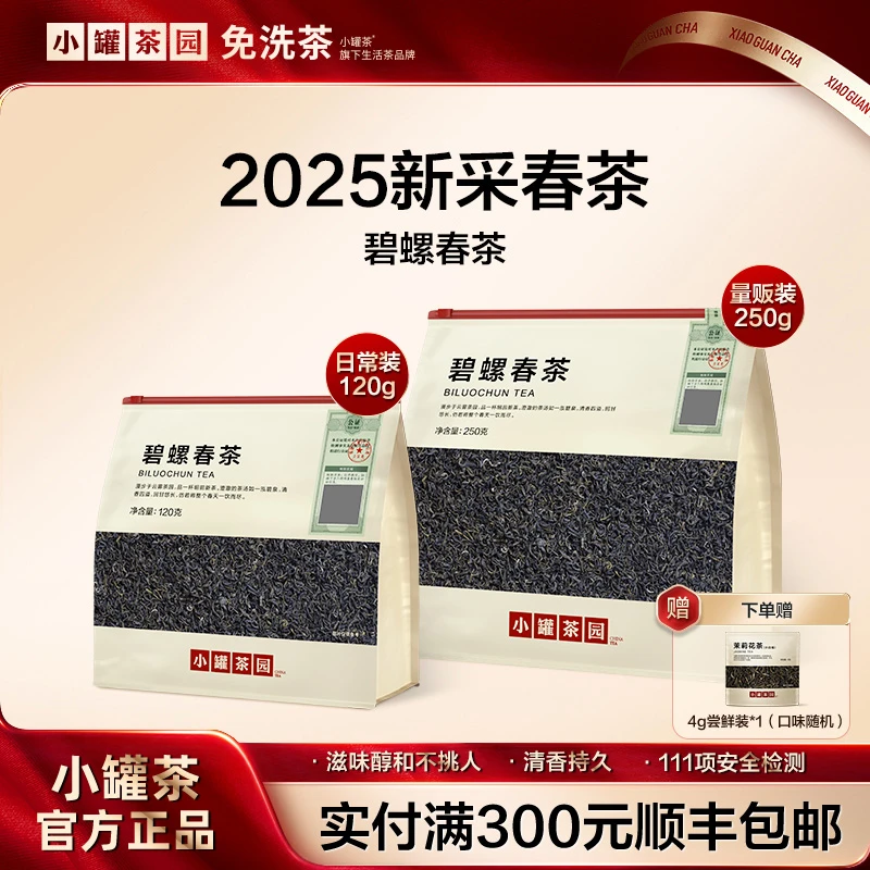小罐茶园碧螺春茶25年新茶绿茶日常量贩装清香栗香120g起