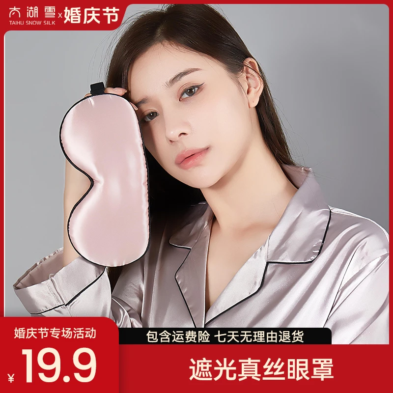 太湖雪自播  100%桑蚕丝真丝眼罩睡眠遮光柔软亲肤959眼罩