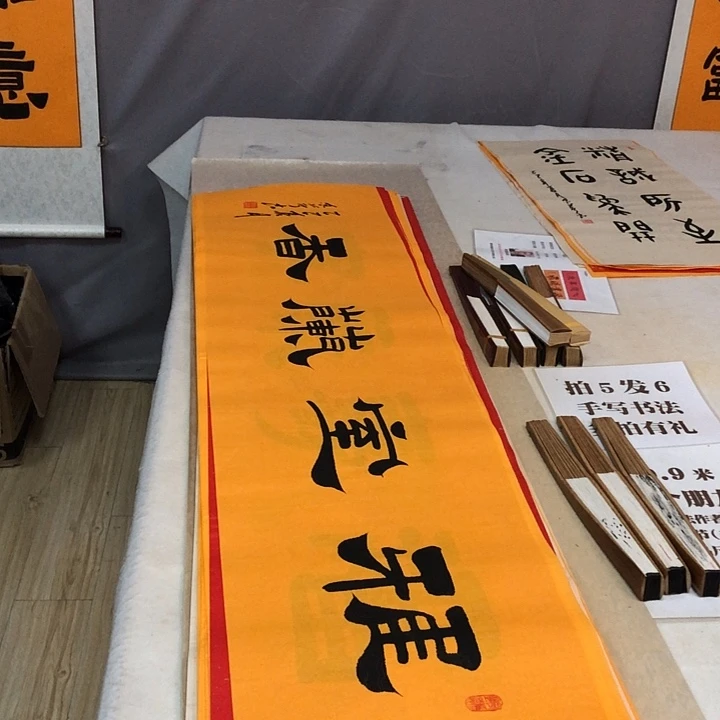 书法满5幅免费赠送一幅