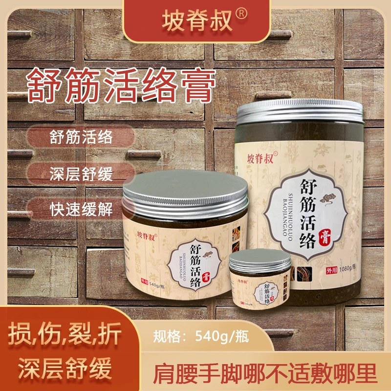 坡脊叔【骨,折,骨,裂,损】540g多味草本腰椎,肩颈,膝,手脚腕,活络膏