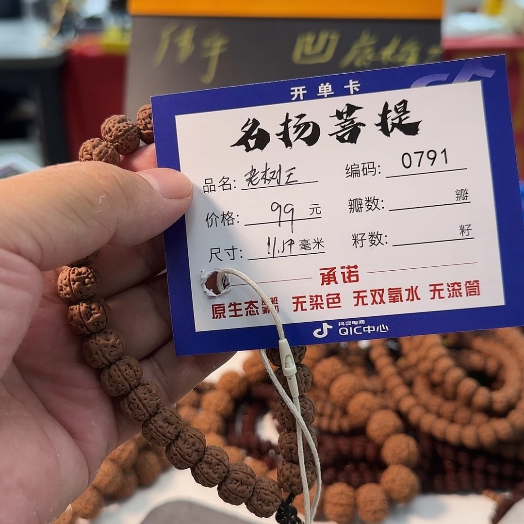 金刚菩提手串aaaaaa0791