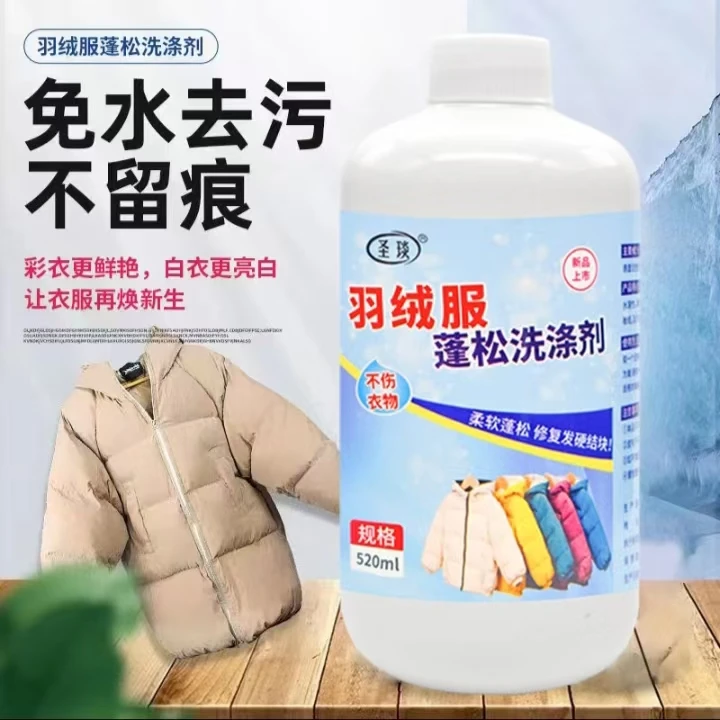 【羽绒服专用】羽绒服蓬松涤剂去污衣防结水洗机洗去污软棉服