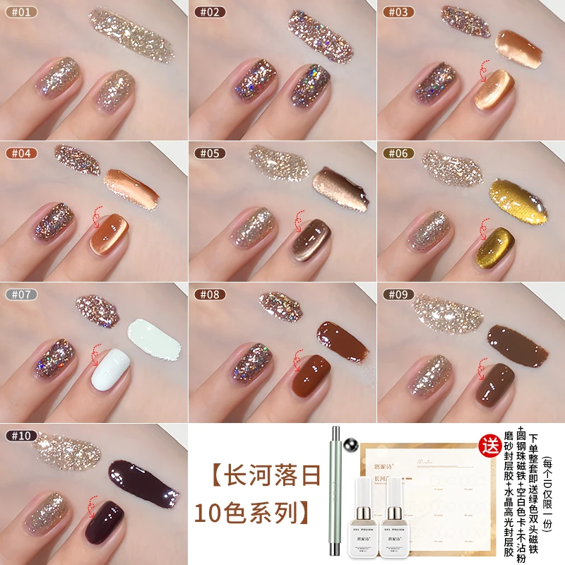 恩妮诗长河落日系列甲油胶一秒流平酸奶白爆闪玻璃珠猫眼美甲套装