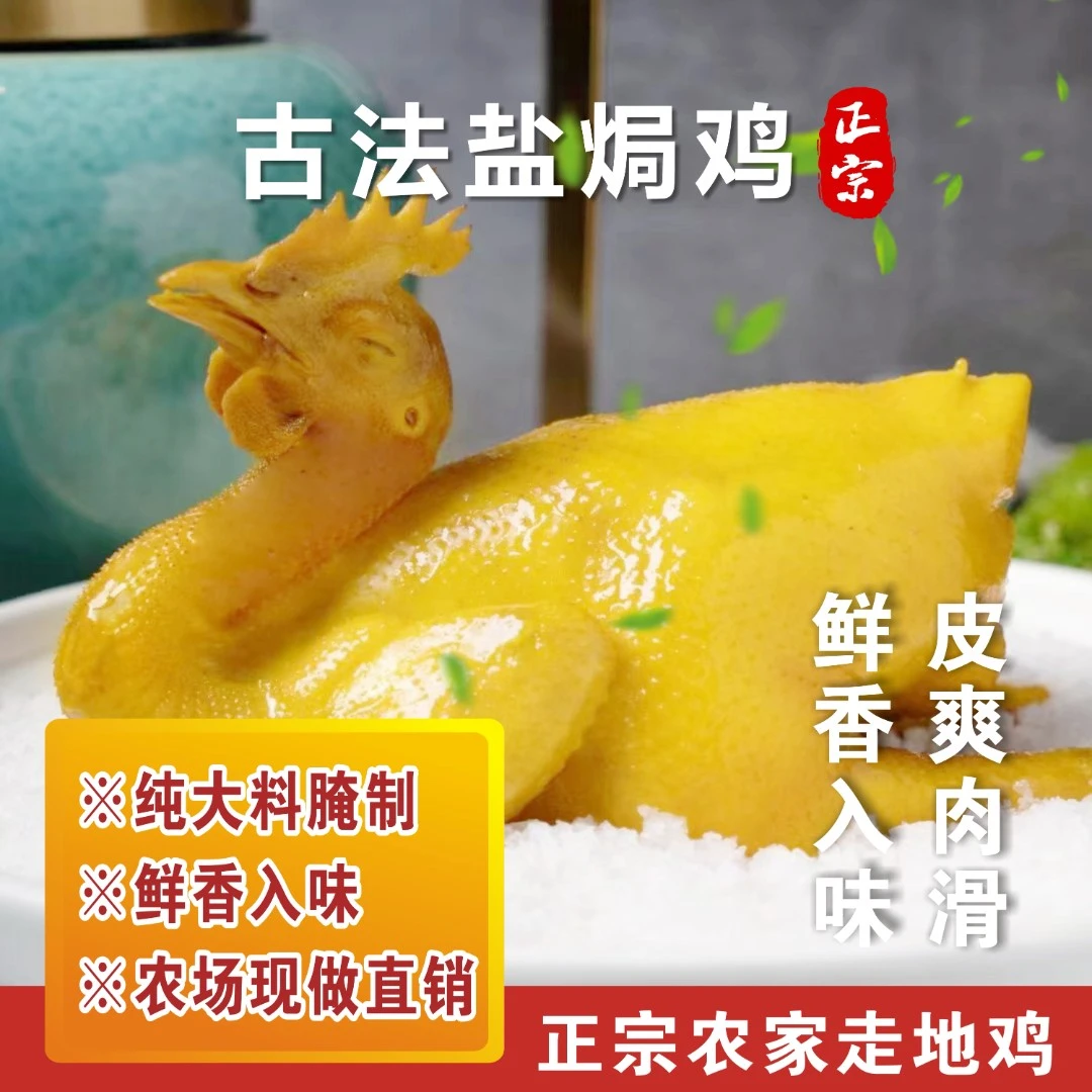 卡滋特古法盐焗老母鸡皮脆肉香有筋道鲜香入骨