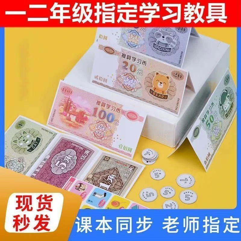 学习币票样一二年级学习币儿童教材教具专用元角分纸币