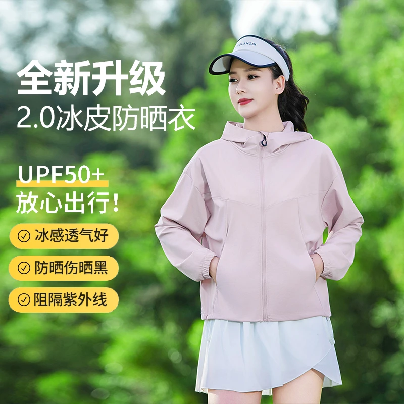 【升级款】2.0冰皮防晒服夏季新款女士休闲连帽防晒衣户外长袖外套