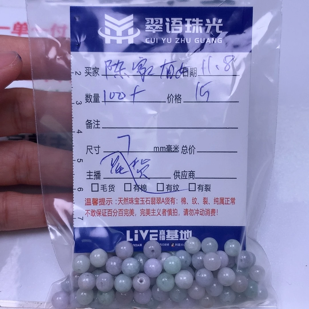 陈***女翡翠散珠翡翠散珠