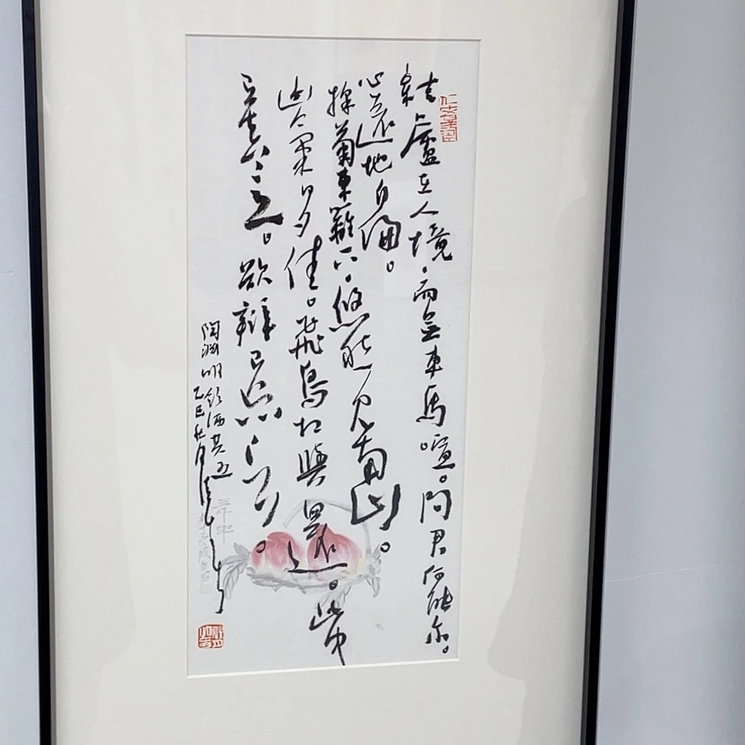 米***安书法半醒斋书法作品