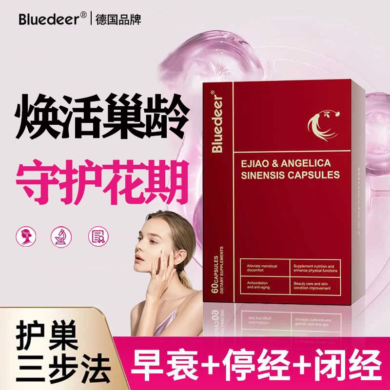 Bluedeer女性月经调理卵巢内分泌改善停经闭经-Z