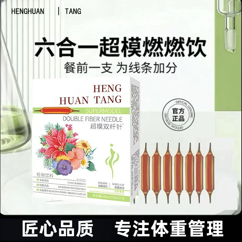 【能能重点推荐】A8-10HENGHUANTANG六合一超模双纤针燃燃植物饮料