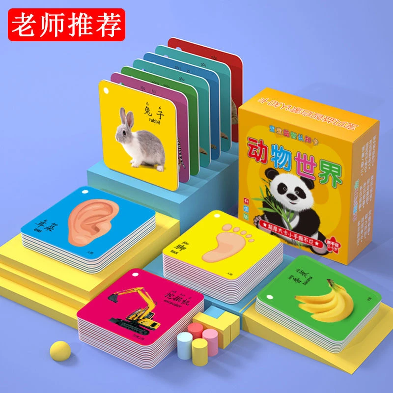 【高清】益智学习品质识图卡片启蒙认知卡动物卡片幼儿五官数字