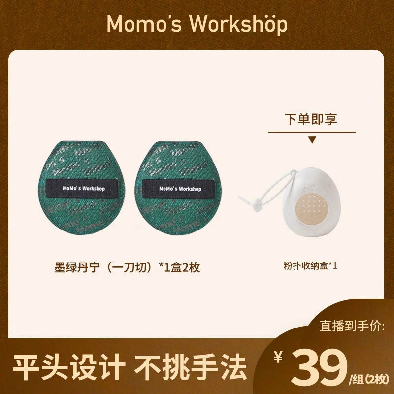 【官方直售】Momo's Workshop毛吉吉墨绿丹宁一刀切粉扑厚海绵粉扑