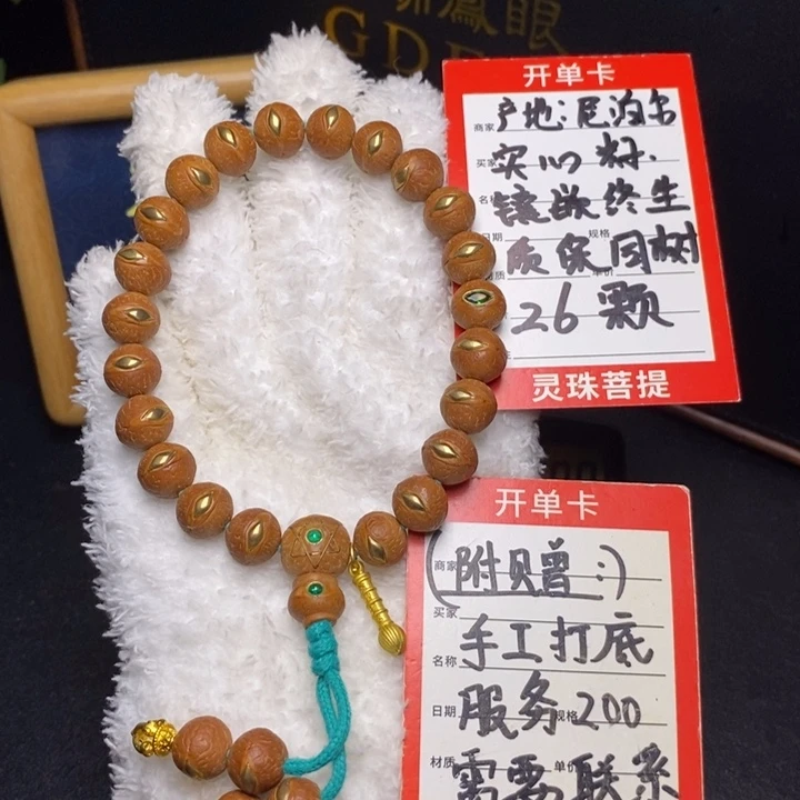 手串凤眼菩提尼泊尔