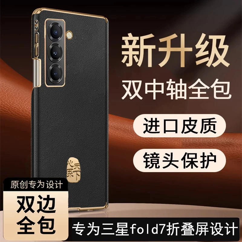 适用三星W25手机壳新款磁吸双中轴保护zfold7素皮超薄Z Fold7保护